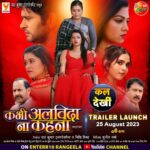 Nidhi Jha Instagram – Kabhi Alvida Na Kehna,, don’t forget to watch Bhojpuri trailer, only and only on Enter 10 Rangeela tomorrow morning at 6am