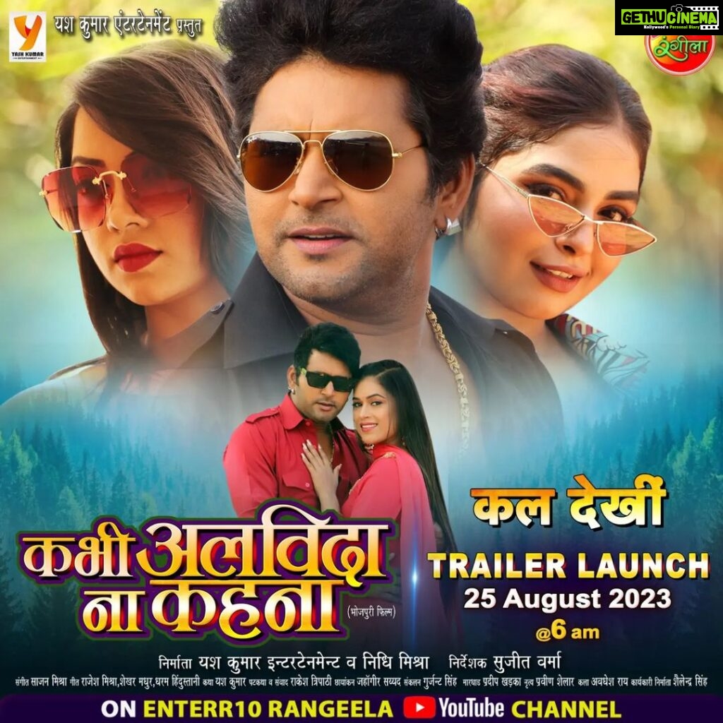Nidhi Jha Instagram - Kabhi Alvida Na Kehna,, don't forget to watch Bhojpuri trailer, only and only on Enter 10 Rangeela tomorrow morning at 6am