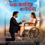 Nidhi Jha Instagram - *पति के प्यार और त्याग की अद्भुत दास्तान फिल्म "कभी अलविदा ना कहना" का फस्ट लुक आप सभी के लिए* *Produced by - Yash Kumar Entertainment & Nidhi Mishra* *Directed by - Sujeet Verma* Do share your feedback guys♥️ Har har Mahadev🙏🏻