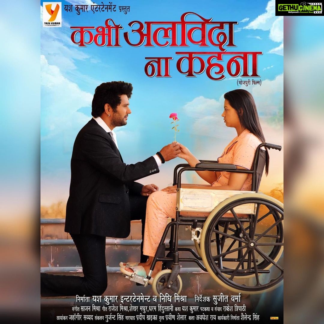 Nidhi Jha Instagram - *पति के प्यार और त्याग की अद्भुत दास्तान फिल्म "कभी अलविदा ना कहना" का फस्ट लुक आप सभी के लिए* *Produced by - Yash Kumar Entertainment & Nidhi Mishra* *Directed by - Sujeet Verma* Do share your feedback guys♥️ Har har Mahadev🙏🏻