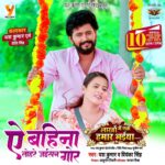 Nidhi Jha Instagram - भाई बहन का बेहद ही भावनात्मक गाना "ए बहिना तोहरे जइसन गोर" जरूर देखें सोमवार शाम 4:15 बजे "Yash Kumar Entertainment" यूट्यूब चैनल पर।।।