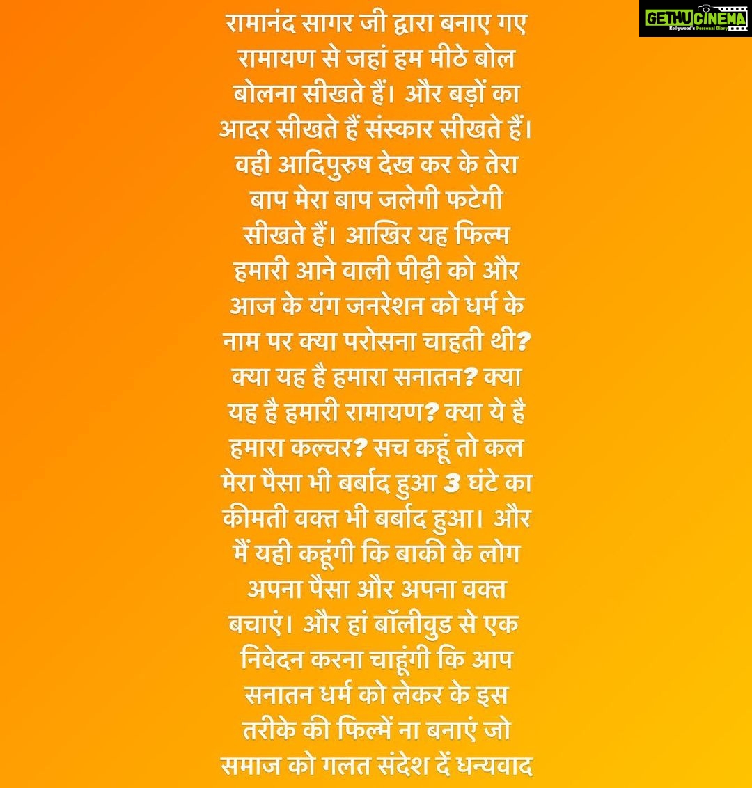 Nidhi Jha Instagram - #stopplayingwiththeemotions! #adipurush