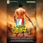 Nidhi Jha Instagram - यश कुमार एंटरटेनमेंट प्रस्तुत करता है दिल को छू लेने वाली भावनात्मक फिल्म *"एक था जोकर"* का फर्स्ट लुक निर्मात्री - *निधि मिश्रा* निर्देशक - *सुजीत वर्मा*