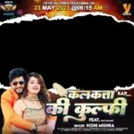 Nidhi Jha Instagram - “कलकत्ता की कुल्फी” Rap song Dekhiye kal subah 6:15 AM... “Yash Kumar Entertainment” YouTube channel Par...❤️