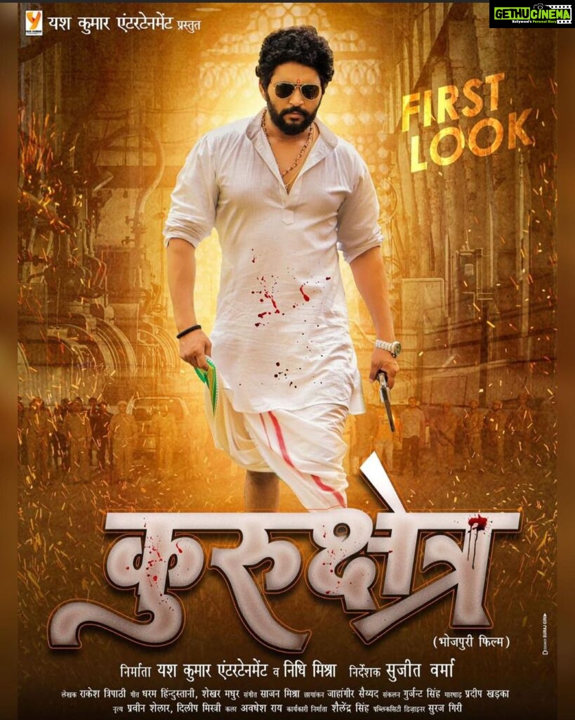 Nidhi Jha Instagram - *Yash Kumar Entertainment Present’s The first Look Of* *कुरुक्षेत्र* *Produced By - @yashkumarr12 & @nidhijha05 * *Directed by - @vermasujeet1977 *