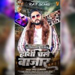 Nidhi Jha Instagram – रैप सॉन्ग “हाथी चले बाज़ार” 24 फरवरी शुक्रवार शाम 5 बजे जरूर देखे “Yash Kumar Entertainment” यूट्यूब चैनल पर। Like, and share..