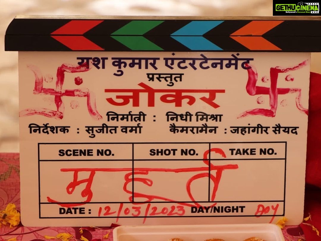 Nidhi Jha Instagram - सिनेमा ज़ी सिनेमा... कुछ ऐसी फिल्मों की शुरुआत आज हुई है जिसकी कहानी वाकई मेरे दिल के बेहद करीब है। जोकर, कभी अलविदा ना कहना, चाची नंबर वन, यह तीन फिल्में यश कुमार इंटरटेनमेंट के बैनर तले बन रही है। जिसकी निर्मात्री हैं निधि मिश्रा। साथ ही साथ शैलेंद्र कुमार प्रोडक्शन से "भैया राजा बजाएगा बाजा" फिल्म बन रही है। एक यकीन एक वादा जो आप लोगों से है। वह यह की ये चारों सिनेमा बेहतरीन फिल्में बनकर आप सबके सामने आएगी। दिन और रात आप सबको बेहतरीन सिनेमा देने के प्रयास आप सबका - यश कुमार और उसकी प्यारी सी टीम।