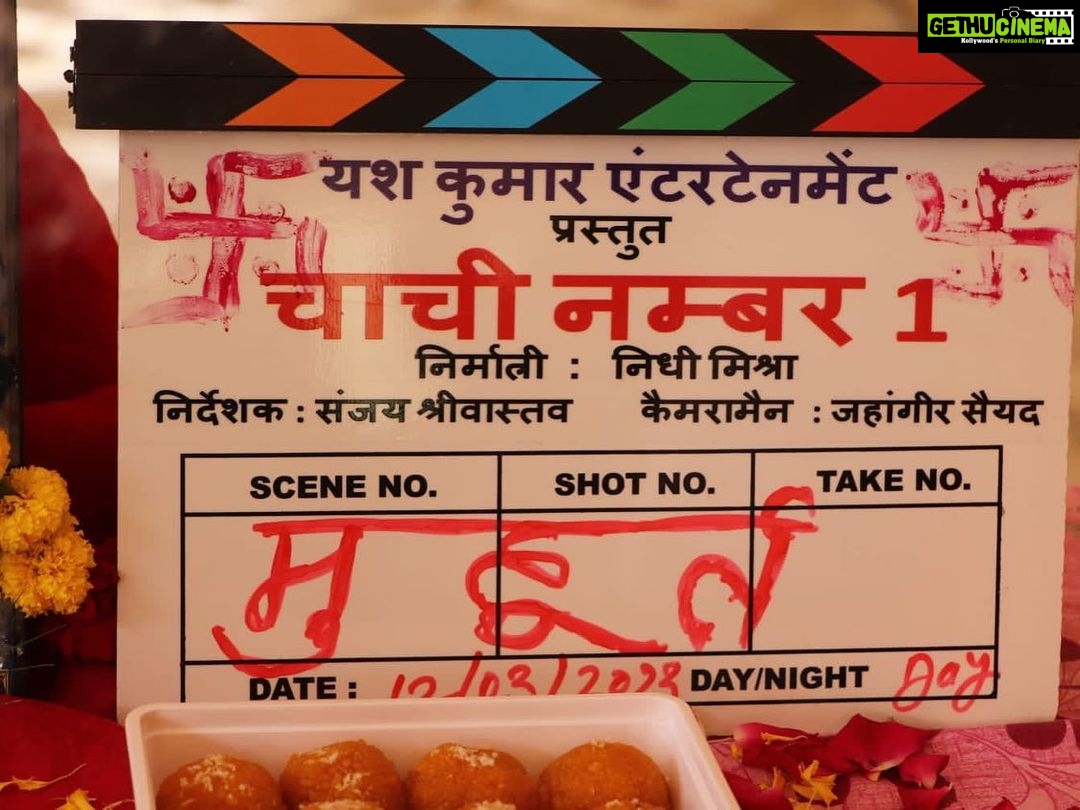 Nidhi Jha Instagram - सिनेमा ज़ी सिनेमा... कुछ ऐसी फिल्मों की शुरुआत आज हुई है जिसकी कहानी वाकई मेरे दिल के बेहद करीब है। जोकर, कभी अलविदा ना कहना, चाची नंबर वन, यह तीन फिल्में यश कुमार इंटरटेनमेंट के बैनर तले बन रही है। जिसकी निर्मात्री हैं निधि मिश्रा। साथ ही साथ शैलेंद्र कुमार प्रोडक्शन से "भैया राजा बजाएगा बाजा" फिल्म बन रही है। एक यकीन एक वादा जो आप लोगों से है। वह यह की ये चारों सिनेमा बेहतरीन फिल्में बनकर आप सबके सामने आएगी। दिन और रात आप सबको बेहतरीन सिनेमा देने के प्रयास आप सबका - यश कुमार और उसकी प्यारी सी टीम।