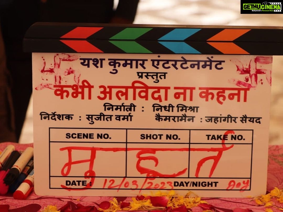 Nidhi Jha Instagram - सिनेमा ज़ी सिनेमा... कुछ ऐसी फिल्मों की शुरुआत आज हुई है जिसकी कहानी वाकई मेरे दिल के बेहद करीब है। जोकर, कभी अलविदा ना कहना, चाची नंबर वन, यह तीन फिल्में यश कुमार इंटरटेनमेंट के बैनर तले बन रही है। जिसकी निर्मात्री हैं निधि मिश्रा। साथ ही साथ शैलेंद्र कुमार प्रोडक्शन से "भैया राजा बजाएगा बाजा" फिल्म बन रही है। एक यकीन एक वादा जो आप लोगों से है। वह यह की ये चारों सिनेमा बेहतरीन फिल्में बनकर आप सबके सामने आएगी। दिन और रात आप सबको बेहतरीन सिनेमा देने के प्रयास आप सबका - यश कुमार और उसकी प्यारी सी टीम।
