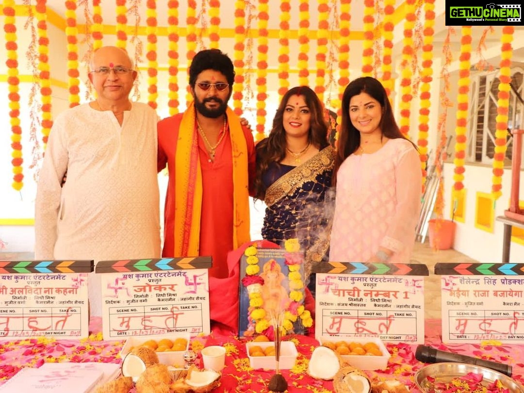 Nidhi Jha Instagram - सिनेमा ज़ी सिनेमा... कुछ ऐसी फिल्मों की शुरुआत आज हुई है जिसकी कहानी वाकई मेरे दिल के बेहद करीब है। जोकर, कभी अलविदा ना कहना, चाची नंबर वन, यह तीन फिल्में यश कुमार इंटरटेनमेंट के बैनर तले बन रही है। जिसकी निर्मात्री हैं निधि मिश्रा। साथ ही साथ शैलेंद्र कुमार प्रोडक्शन से "भैया राजा बजाएगा बाजा" फिल्म बन रही है। एक यकीन एक वादा जो आप लोगों से है। वह यह की ये चारों सिनेमा बेहतरीन फिल्में बनकर आप सबके सामने आएगी। दिन और रात आप सबको बेहतरीन सिनेमा देने के प्रयास आप सबका - यश कुमार और उसकी प्यारी सी टीम।