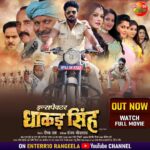 Nidhi Jha Instagram – 👉 https://youtu.be/HJWxUSFDcAk

यूट्यूब प्रीमियर इंस्पेक्टर धाकड़ सिंह के बोलबाला
देखीं सुपरस्टार यश कुमार के धमाकेदार फिल्म
“इंस्पेक्टर धाकड़”
Enterr10 रंगीला के यूट्यूब चैनल पर 

#InspectorDhakadSingh #Movie #YashKumar #NidhiMishra #RinkuGhosh #AnjanaSingh #PreetiSingh #ManojTiger #DevSingh #Fullmovie #bhojpurimovie #enterr10rangeela #newmovie