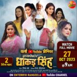 Nidhi Jha Instagram - यूट्यूब प्रीमियर में देखीं 2 दिन बाद देखीं सुपस्टार यश कुमार अउर देव सिंह के जलवा सुपरहिट फिल्म "इंस्पेक्टर धाकड़" में 27 अक्टूबर शुक्रवार सुबह 9 बजे Enterr10 रंगीला के यूट्यूब चैनल पर #InspectorDhakadSingh #Yashkumar #nidhijha #RinkuGhosh #AnjanaSingh #PreetiSingh #ManojTiger #fullmovie #newmovie #newmovie #bhojpurimovie #Inspector #InspectorDhakadSinghmovie #enterr10rangeela #bhojpuricinema #movie2022 #इंस्पेक्टरधाकड़सिंह #यशकुमार #निधिझा #रिंकूघोष #अंजनासिंह #प्रीतिसिंह #मनोजटाइगर