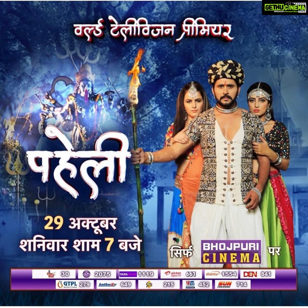 Nidhi Jha Instagram - देखिए आज शाम 7 बजे "भोजपुरी सिनेमा" चैनल पर रहस्य और रोमांच से भरी फ़िल्म "पहेली"♥️
