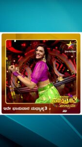 Nimika Ratnakar Instagram - ಡಿ ಬಾಸ್ ಅವರ ಖಡಕ್ ಡೈಲಾಗ್ ಹೊಡೆದ ನಟಿ ನಿಮಿಕಾ.

 ಸುವರ್ಣ ಸಂಕ್ರಾಂತಿ ಸಂಭ್ರಮ ಇದೇ ಭಾನುವಾರ ಮಧ್ಯಾಹ್ನ 3 ಕ್ಕೆ ತಪ್ಪದೇ ವೀಕ್ಷಿಸಿ
#Shankranthi #StarSuvarna #ShankrathiEvent