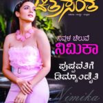 Nimika Ratnakar Instagram - Featured in the cover page of Chitrasanthe magazine April edition 🤩 @chitrasanthe ಚಿತ್ರಸಂತೆ ಏಪ್ರಿಲ್ ಆವೃತ್ತಿಯ ಮುಖಪುಟದಲ್ಲಿ 😃 #actor #model #nimika #nimikaratnakar #pushpavati #shakeitpushpavati #dboss #darshanthoogudeepasrinivas #kaatera #vogue #ethnicwear #jewellery #design #mua #trend #trending #akshayathritiya #celebration #photography #photooftheday #photo #photoshoot #chitrasanthe