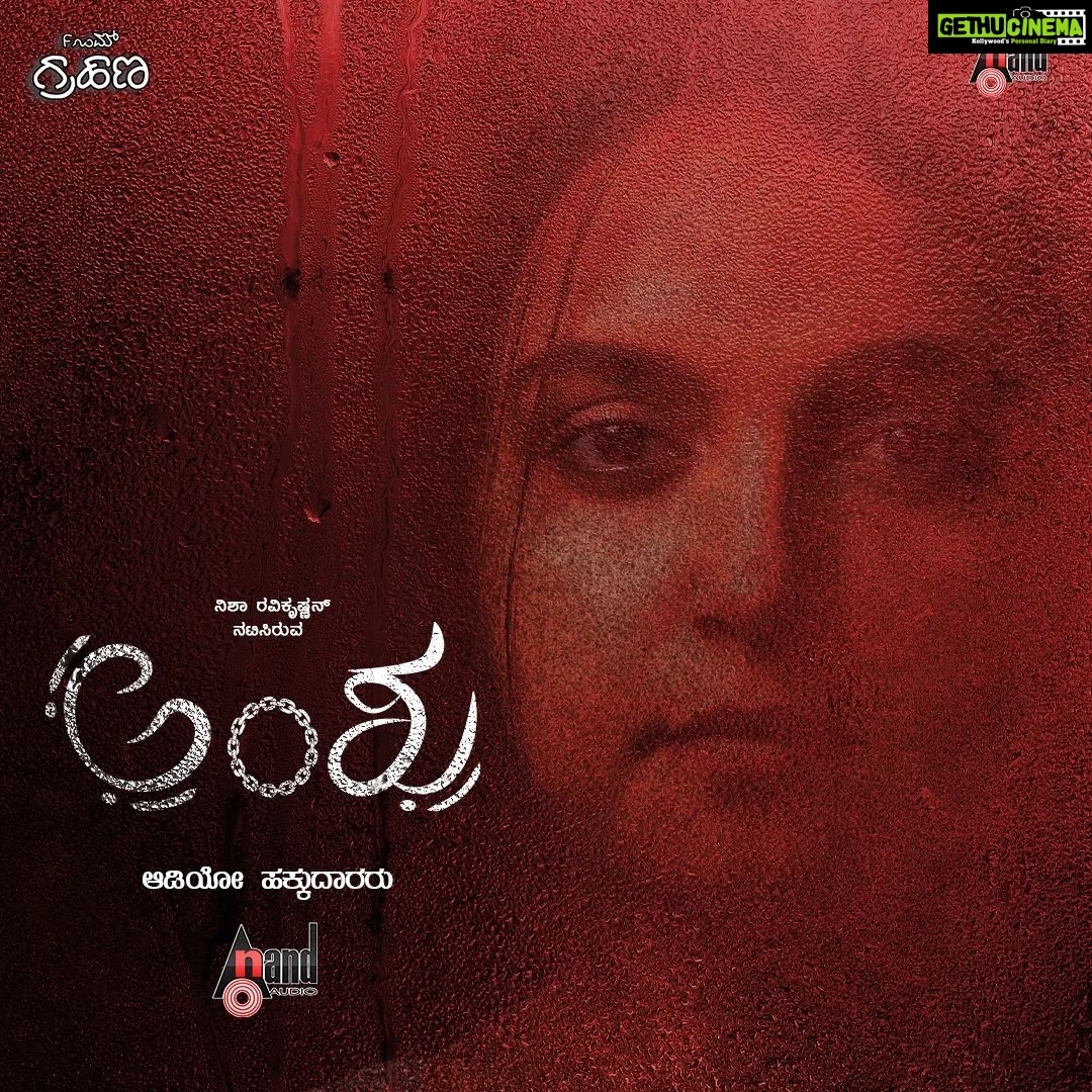 Nisha Ravikrishnan Instagram - The finely narrated Anshu audio rights bagged by @aanandaaudio . Starring- @nisha_ravikrishnanoffl_ Production house - @grahanastudios . Photography - @pranav_perspective Poster design - @rakeshrajaurs_raki . Story, Screenplay, Direction - @m_c_channa_keshava Creative Producer - @me_rathan_gangadhar Cinematography- @suneilgn Production Designer -@krithinanaiah Music Composer- @kcbalasarangan Dialogues & Lyrics - @mahendra.gowda.77 Executive Producer- @ben.aaron.5070 Co - Producers - @crthe_big_man @jayachandra1212 Associate Directors - @pixels_gathered @barathprabhu Assistant Directors - @pratham_raje_urs @krislar_j @hannah._._22 @rohithpoojari003 Costume Designer - @thomas.asham Assistant Cinematographers - @pranav_perspective @pristondsouza_ Gaffer - @balakrishnams1993 Assistant Art Directors - @its_lokesh_l @sam_sankalp___ Production Controler - its_atman Co editor - @ricky_mart_.n_ Dance Choreographer - aditi_narayan_official Make-up Artist - @amar_rangaraju Digital media - @talon_production_house In association with - @nirantaraconstructiona @brown.wallet.production @camsshades #Anshu #Kannadafilm #Nisharavikrishnan #Filmindustry #filmmaking #kannadaindustry #production #cinematogrpahy #direction #dance #song #music #Team #Telgufilm #Gattimela #serial #Zeekannada #movie #zee