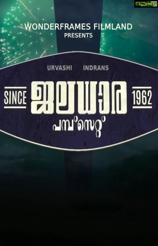 Nisha Sarangh Instagram - PUMPING SOON…. WONDERFRAMES FILMLAND proudly presents #JALADHARA PUMPSET SINCE 1962 - The Malayalam Movie. Produced By : BAIJU CHELLAMMA , SAGAR, SANITHA SASIDHARAN and ARYA PRITHVIRAJ Directed by ASHISH CHINNAPPA. https://youtu.be/WI_-1a4fc2E #jaladharapumpset #urvashi #indrans #johnyantony #tgravi #sagar #sanusha #nishasarangh #baijuchellamma #ashishchinnappa #kailas #viswajithodukkathil #rathinradhakrishnan #bijukthomas #dileepnath #24am