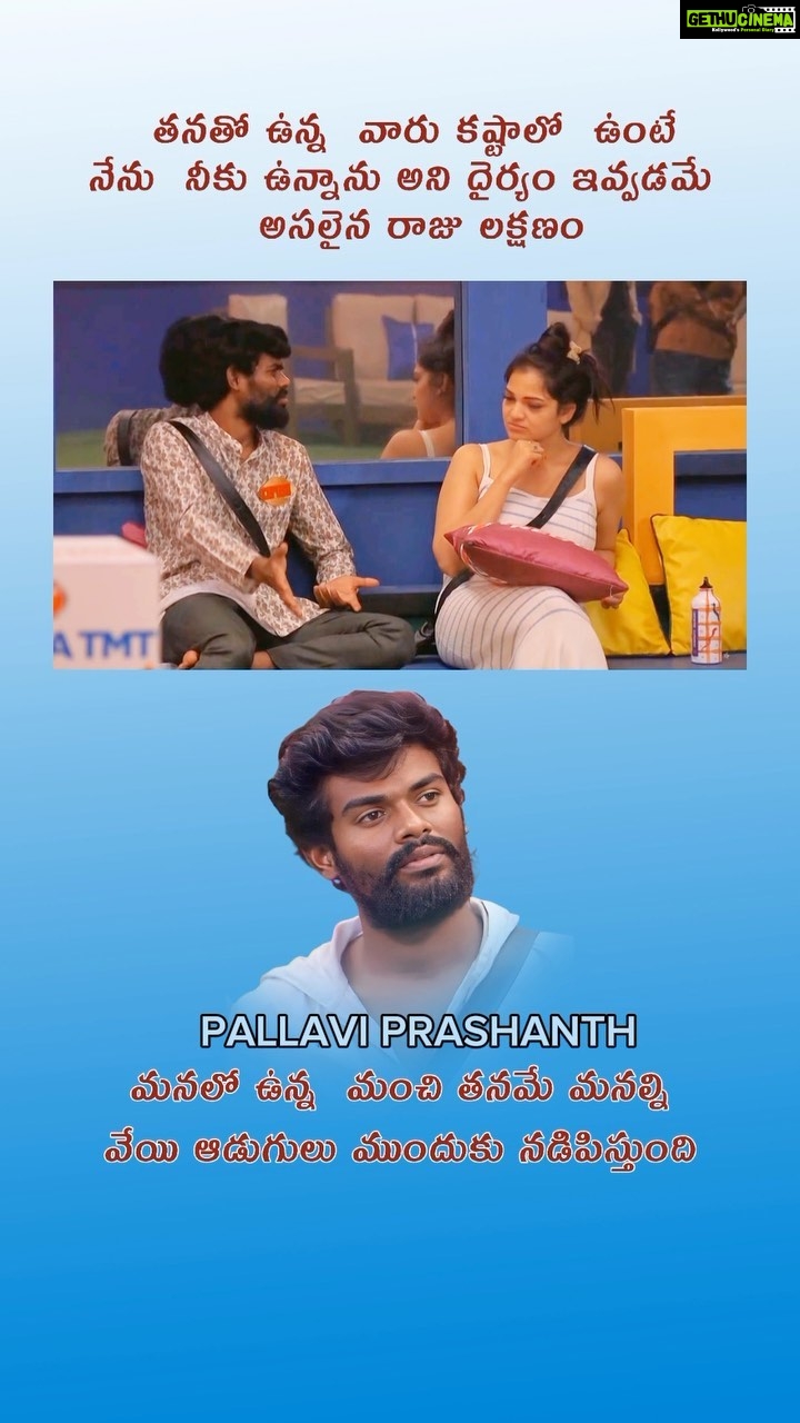 Pallavi Prashanth Instagram - మనలో ఉన్న మంచితనమే మనల్ని వేయి అడుగులు ముందుకు నడిపిస్తుంది🙏jai Jawan Jai Kisan 🌾🙏🌾#farmer #support #pallaviprashanth_ #pallaviprashanthonbbtelugu7 #malaochinaprashanth