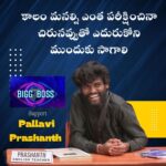 Pallavi Prashanth Instagram - కాలం మనల్ని ఎంత పరీక్షించినా చిరునవ్వుతో ఎదుర్కొని ముందుకు సాగాలి🥰💞Jai Jawan Jai Kisan 🌾🙏🥰#reels #happiness #farmer #happy #smile #biggboss #biggbosstelugu #biggboss7 #biggboss7telugu #mallochinaprashanth #pallaviprashanthonbbtelugu7