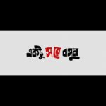 Paoli Dam Instagram – সিবিআই পুলিশ মারামারি করলে চোর ধরবে কি করে?

Presenting another dialogue promo of #EktuSoreBoshun a social comedy by @kamaleswarmukherjee_1
Releasing in cinemas on 24 November 2023
.
.
.
.
#november2023 #NewMovieAlert #ReleaseAlert #BengaliCinema #ektusoreboshun #BengaliMovie #newbengalifilm2023 #bonophool #pashapashi #releasingsoon #comedymovie #bengalicomedy #workupdates #thisnovember #staytuned #instareels #moviepromo #actorslife #instawork #instagram #instagood #reels #paolidam #paolidamofficial
#NewMovieAlert #ReleaseAlert #BengaliCinema #BengaliMovie #newbengalifilm2023
