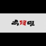 Paoli Dam Instagram - সিবিআই পুলিশ মারামারি করলে চোর ধরবে কি করে? Presenting another dialogue promo of #EktuSoreBoshun a social comedy by @kamaleswarmukherjee_1 Releasing in cinemas on 24 November 2023 . . . . #november2023 #NewMovieAlert #ReleaseAlert #BengaliCinema #ektusoreboshun #BengaliMovie #newbengalifilm2023 #bonophool #pashapashi #releasingsoon #comedymovie #bengalicomedy #workupdates #thisnovember #staytuned #instareels #moviepromo #actorslife #instawork #instagram #instagood #reels #paolidam #paolidamofficial #NewMovieAlert #ReleaseAlert #BengaliCinema #BengaliMovie #newbengalifilm2023