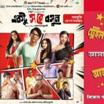 Paoli Dam Instagram – ট্রেইলার আসছে আজ বিকেল ৫ টায়।

A social Comedy by @kamaleswarmukherjee_1 

Releasing in cinemas on 24 November 2023

#newreleases #newmovies2023 #ReleaseAlert #bengalifilm #NewMovieAlert #bengalifilm2023 #ReleaseAlert #bengalicinema #bengalimovie #posterrelease #officialposter #NewBengaliMovie #newmovie #comedymovies #comedymovie2023 #newrelease #newrelease2023 #newbanglamovie