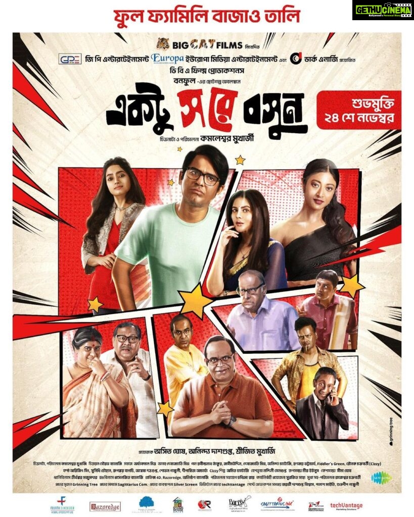 Paoli Dam Instagram - Official Poster of #EktuSoreBoshun A social Comedy by @kamaleswarmukherjee_1 Trailer dropping tomorrow Releasing in cinemas on 24 November 2023 #ReleaseAlert #bengalifilm #NewMovieAlert #bengalifilm2023 #ReleaseAlert #bengalicinema #bengalimovie #posterrelease #officialposter #NewBengaliMovie #newmovie #comedymovies #comedymovie2023 #newrelease #newrelease2023 #newbanglamovie