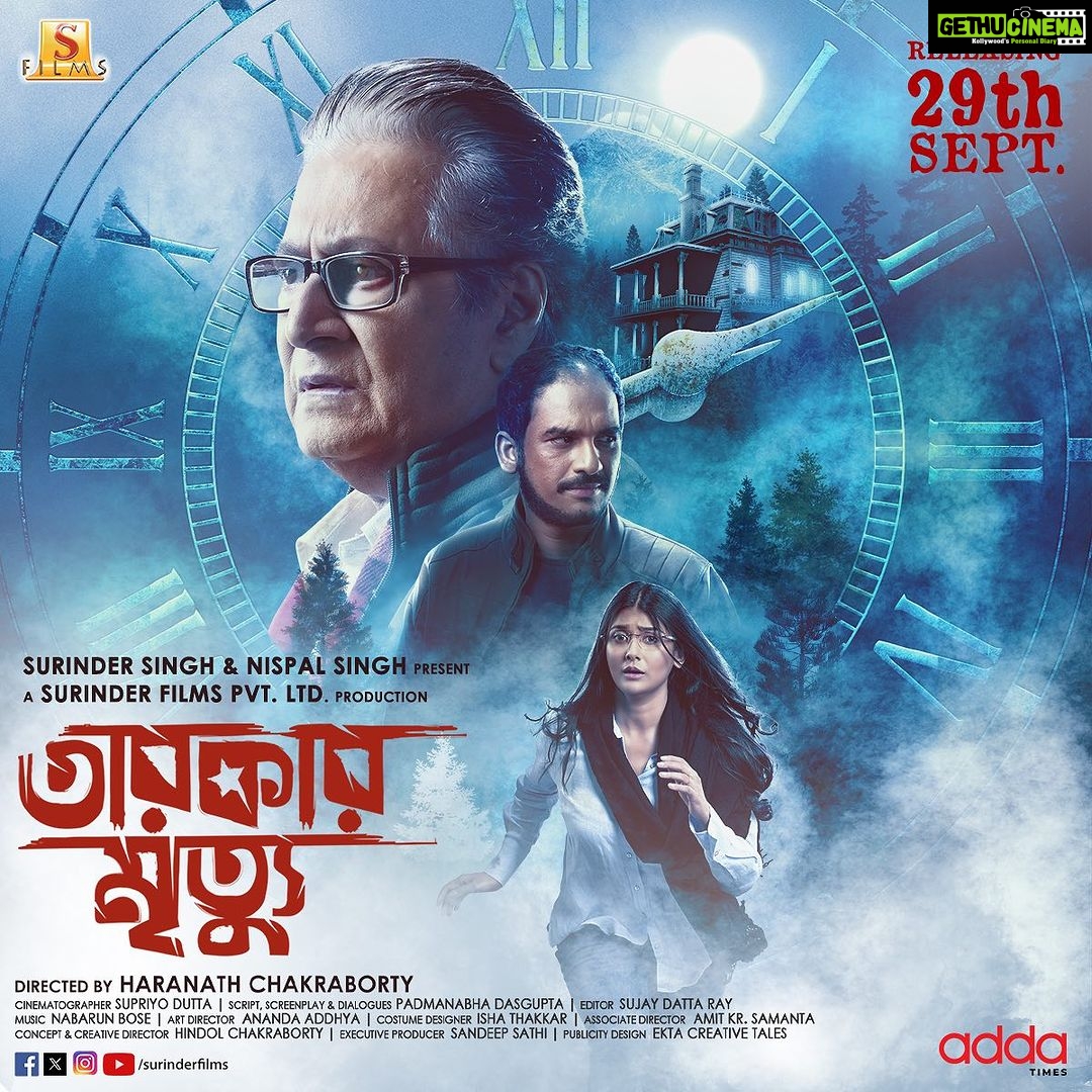 Parno Mittra Instagram - আতঙ্ক? নাকি রহস্য? নাকি দুটোই!? Presenting the Official Poster of #TarokarMrityu, directed by @chakrabortyharanath Releasing on September 29th! @nispalsingh #RanjitMallick @parnomittra @ritwickchak_ @soham_majumdar_ @banerjee_anindya @saswatiguhathakurta @priyankamondalofficial @kolorobix #HindolChakraborty #SupriyoDutta #SujoyDuttaRay