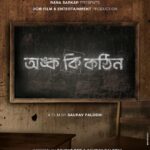 Parno Mittra Instagram - "বড় হয়ে কী হবি?" এই প্রশ্নে শৈশব হয়েছে জেরবার। কিন্তু কিছু না কিছু হওয়ার স্বপ্ন দেখে ফেলেছিলাম কম বেশি সকলেই। সেই সব শিক্ষকদের অনেকটা ভালোবাসা যারা আমাদের বড় হয়ে কিছু না কিছু হতে শিখিয়েছিল। আমরা যারা আজীবন ছাত্র, তাদের তরফ থেকে আজীবনের শিক্ষকদের জন্য এই ছবি আমাদের উপহার। "অঙ্ক কি কঠিন" #TeachersDayCelebration #BengaliCinema #LogoReveal #TeachersDaySpecial #FilmIndustry #CinemaLovers #BengaliFilm #FilmLogo #TeacherAppreciation #FilmReveal #TeachersDay2023 #BengaliMovies #FilmLogoReveal