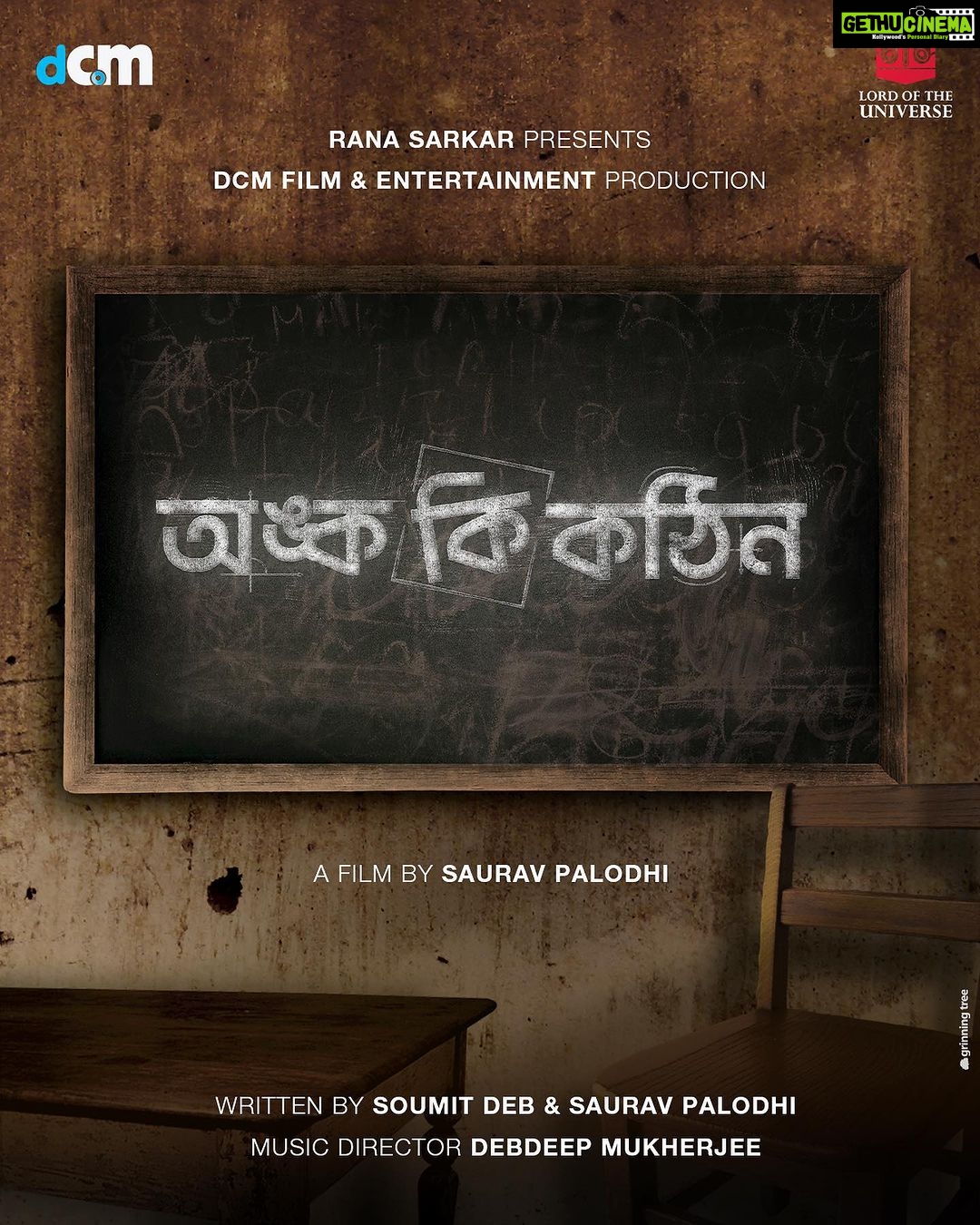 Parno Mittra Instagram - "বড় হয়ে কী হবি?" এই প্রশ্নে শৈশব হয়েছে জেরবার। কিন্তু কিছু না কিছু হওয়ার স্বপ্ন দেখে ফেলেছিলাম কম বেশি সকলেই। সেই সব শিক্ষকদের অনেকটা ভালোবাসা যারা আমাদের বড় হয়ে কিছু না কিছু হতে শিখিয়েছিল। আমরা যারা আজীবন ছাত্র, তাদের তরফ থেকে আজীবনের শিক্ষকদের জন্য এই ছবি আমাদের উপহার। "অঙ্ক কি কঠিন" #TeachersDayCelebration #BengaliCinema #LogoReveal #TeachersDaySpecial #FilmIndustry #CinemaLovers #BengaliFilm #FilmLogo #TeacherAppreciation #FilmReveal #TeachersDay2023 #BengaliMovies #FilmLogoReveal