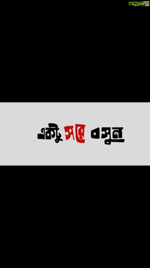 Payel Sarkar Instagram - Full Family বাজাও তালি Presenting the #OfficialTeaser of Ektu Sore Boshun a Social Comedy by Kamaleswar Mukherjee . Releasing in cinemas on #november2023 #TeaserAlert #NewMovieAlert #ReleaseAlert #BengaliCinema #BengaliMovie #newbengalifilm2023