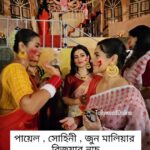 Payel Sarkar Instagram - পায়েল , সোহিনী , জুন মালিয়ার বিজয়ার নাচ...#SubhoBijoya #PaayelSarkar #sohinisarkar #junemaliah #Durgapujo2023 #TOSpotted