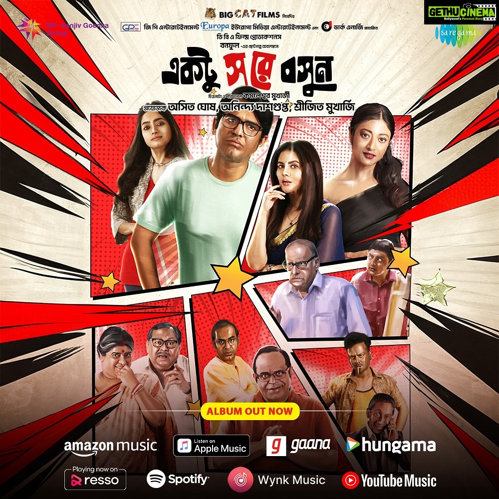 Payel Sarkar Instagram - সোশ্যাল কমেডি ছবি "একটু সরে বসুন"- এর দারুন দারুন গানগুলো শুনতে হলে সাথে রাখতে হবে সমস্ত leading OTT Platforms. @ritwickchak_ @paayelsarkar @paoli_dam @sunidhichauhan5 @arijitsingh #EktuSoreBoshun #KamaleswarMukherjee #SSRCinemasPvtLtd #NewMovieAlert #ReleaseAlert #BengaliCinema #BengaliMovie #newbengalifilm2023 #socialcomedy #songoutnow #albumoutnow