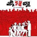 Payel Sarkar Instagram – পুজোর ভিড় কমলেই একটু সরে বসুন।

#EktuSoreBoshun, a film by Kamaleswar Mukherjee coming soon in theatres near you.

#DurgaPuja2023 #NewMovieAlert #ReleaseAlert #BengaliCinema #BengaliMovie