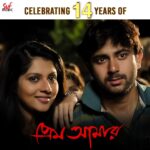 Payel Sarkar Instagram - প্রথম প্রেমের অনুভূতিটাই আলাদা হয়... Celebrating 14years of #PremAamar @paayelsarkar @myslfsoham @jeetganngulimusic #SVFMusic