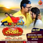 Poonam Dubey Instagram - कल रक्षाबंधन के पावन अवसर पर देखीं कच्चा धागा से जुड़ल अटूट प्यार अउर भाई बहिन के दिल के एहसास सुपरहिट पारिवारिक फिल्म "बंधन राखी का" 30 अगस्त, बुधवार सुबह 6:30 बजे Enterr10 रंगीला के यूट्यूब चैनल पर #भोजपुरी के नवका ट्रेलर देखें खातिर क्लिक करीं ए लिंक पर 👉Bhojpuri Movie Trailer 2023:- https://youtube.com/playlist?list=PL2uIjHdhuKSHCfqyvZNiFHl5PPfGaMlD1 #YashKumarr #BandhanRakhiKa #PoonamDubey #RichaDixit #movieclip #BhojpuriMovie #BhojpuriFilm #BhojpuriMovieclip #BhojpuriFilm2023 #BhojpuriFilmclip #Newbhojpurivideo #BhojpuriSong #भोजपुरी फिल्म #bhojpurinewsong