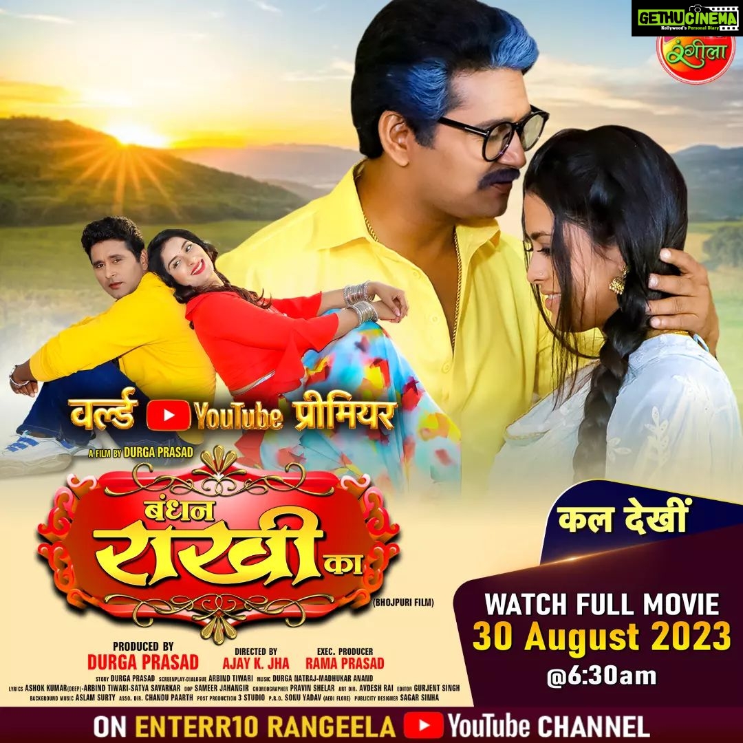 Poonam Dubey Instagram - कल रक्षाबंधन के पावन अवसर पर देखीं कच्चा धागा से जुड़ल अटूट प्यार अउर भाई बहिन के दिल के एहसास सुपरहिट पारिवारिक फिल्म "बंधन राखी का" 30 अगस्त, बुधवार सुबह 6:30 बजे Enterr10 रंगीला के यूट्यूब चैनल पर #भोजपुरी के नवका ट्रेलर देखें खातिर क्लिक करीं ए लिंक पर 👉Bhojpuri Movie Trailer 2023:- https://youtube.com/playlist?list=PL2uIjHdhuKSHCfqyvZNiFHl5PPfGaMlD1 #YashKumarr #BandhanRakhiKa #PoonamDubey #RichaDixit #movieclip #BhojpuriMovie #BhojpuriFilm #BhojpuriMovieclip #BhojpuriFilm2023 #BhojpuriFilmclip #Newbhojpurivideo #BhojpuriSong #भोजपुरी फिल्म #bhojpurinewsong