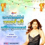 Poonam Dubey Instagram – नया साल आप सब की ज़िन्दगी में बहुत सारी ख़ुशिया लाए।
नव वर्ष की हार्दिक शुभकामनाएँ
❤️🥳🙏😇💕 #chhorigangakinarewali #poonamdubey