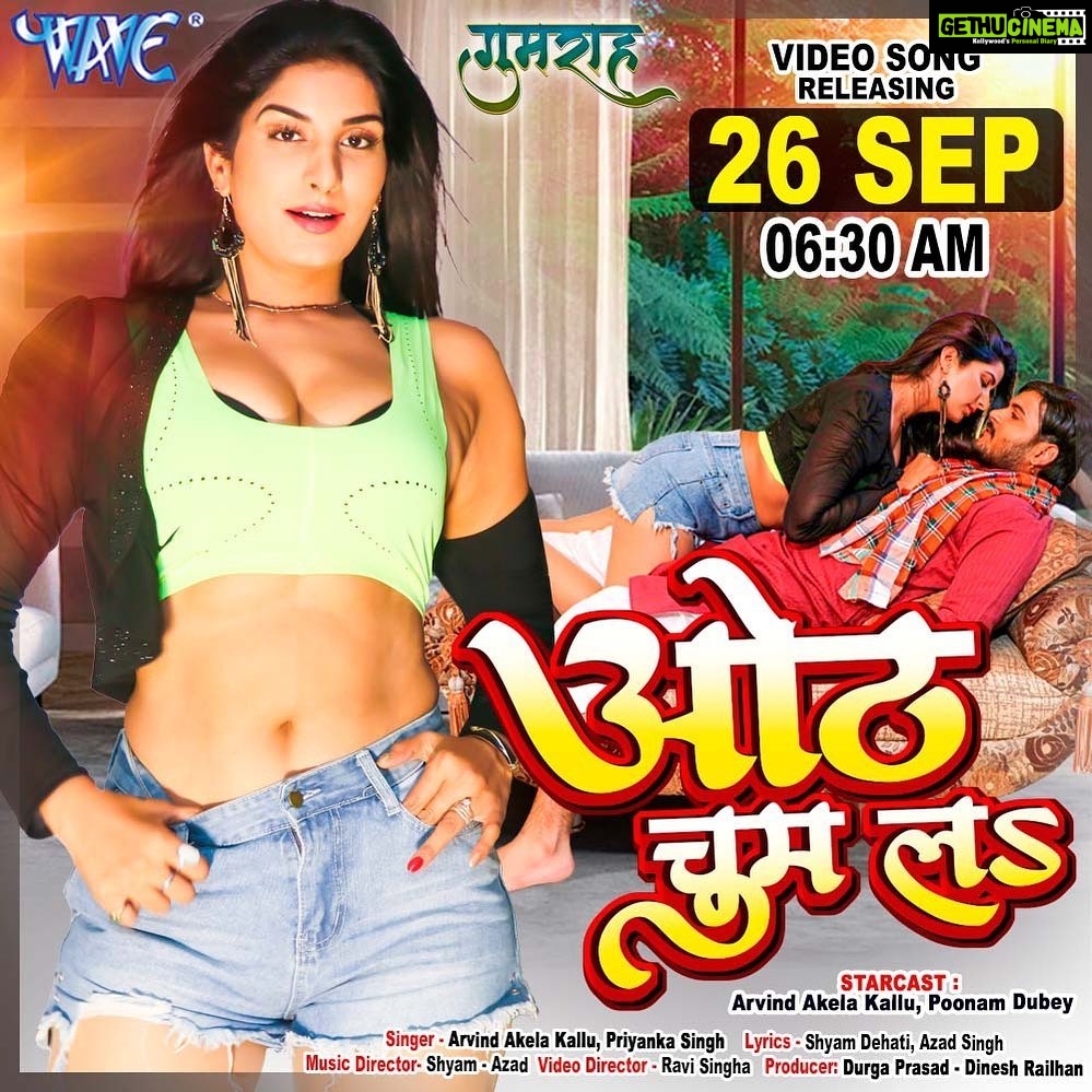 Poonam Dubey Instagram - Releasing 26 Sep 06:30 PM only on Wave Music सुनना ना भूले #Arvind Akela Kallu & Poonam Dubey का Latest #Bhojpuri Video Song सिर्फ Wave Music YouTube Channel पर🤩🤩❤ @arvindakelakallu @poonamdubeyofficial #bhojpuri #pawansingh #bihar #bhojpuriya #bhojpuriactress #bhojpurisong #bhojpurihot