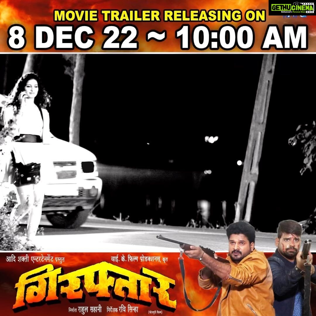 Poonam Dubey Instagram - Trailer Releasing on 8 Dec 22 (10:00 AM) Dont Miss Sperhit Movie ✨गिरफ्तार ✨ Trailer only on #Wave Music YouTube channel. ❤❤✨ @ritesh_pandey_official @rakeshmishra_official @poonamdubeyofficial @manojsinghtiger @anjana_singh_ @dineshrailhan