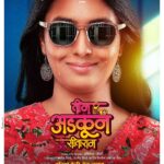 Prajakta Mali Instagram – या सर्वांमुळे मी अडकून पडलेय … कुठे दिसले तर अजिबात सोडू नका यांना 🥴
#TeenAdkunSitaram