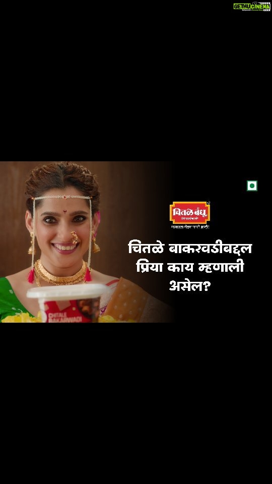 Priya Bapat Instagram - चितळे बाकरवडी आणि @priyabapat तेही एकत्र! पण असे??? राग येईल, नाही तर काय होईल! नक्की बघा आणि तुम्हीच सांगा की चितळे बाकरवडीला खरंच जाहिरातीची गरज आहे का? #GetItandEatIt ----------------------- Chitale Bakarwadi and @priyabapat coming together is great! But like this?? She's obviously going to get angry! Watch this video and tell us if Chitale Bakarwadi really needs an ad. #GetItandEatIt #ChitaleBakarwadi #MyBakarwadiAd #ChitaleBandhuMithaiwale #ChitaleBandhu