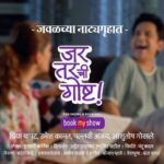 Priya Bapat Instagram - जर-तरच्या या गंमतींनीच तयार होतं नातं! या नात्यांना वन्समोअर देणारी, आजच्या काळातली ही गोष्ट! उमेश - प्रियाचं नवं नाटक - जर तरची गोष्ट! आजच तिकिट बुक करा! - https://in.bookmyshow.com/plays/jar-tar-chi-goshta/ET00364523