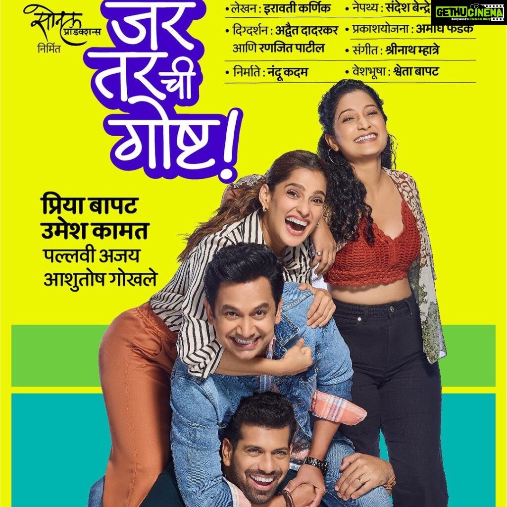 Priya Bapat Instagram - Had major successful releases each month: May 2023 City of Dreams, June 2023 Rafuchakkar, July 2023 Shot for a film, and August 2023 "जर-तर" ची गोष्ट Marathi commercial Play. What a fantastic start to 2023 with diverse characters and experiences. Grateful for the love received and excited to explore more characters ahead!
