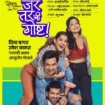 Priya Bapat Instagram - Had major successful releases each month: May 2023 City of Dreams, June 2023 Rafuchakkar, July 2023 Shot for a film, and August 2023 "जर-तर" ची गोष्ट Marathi commercial Play. What a fantastic start to 2023 with diverse characters and experiences. Grateful for the love received and excited to explore more characters ahead!