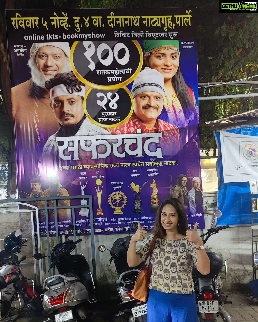 Priya Marathe Instagram - @safarchand_marathinatak सफरचंद - एक अविस्मरणीय अनुभव यांचा 100 वा प्रयोग! 🎉💖🎊 तब्बल २५ पुरस्कार विजेता नाटक! ह्या वर्षीच महाराष्ट्र शासनाने गौरवलेल सर्वोत्कष्ट मराठी व्यावसायिक नाटक.👍👏💪 5/11/23 विले पार्ले - दिनानाथ - ४वा.. नक्की पहा.. @shantanusmoghe sooo proud of you 🤩