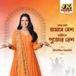 Priyanka Sarkar Instagram - শুভ মহাষষ্ঠী... @jkspices #JKMasale #DurgaPuja2023