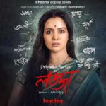 Priyanka Sarkar Instagram - মুখের কথায় কাজও হয়, অকাজও হয়। এই গল্পে কী হতে চলেছে? #Lojja directed by @aditiroyz, script and screenplay by @samragneebandyopadhyay coming soon only on @hoichoi.tv. #hoichoiSeason7