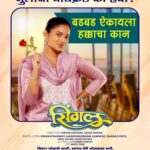 Rajeshwari Kharat Instagram - मुलींना बॉयफ्रेंड यासाठी हवा असतो...!  ट्रेलरची लिंक BIO मधे!  #फक्त_सिंगल #TrailerOutNow  #Single #3November #OnlySingle #ForeverSingle #भाऊहित_में_जारी  Producer: @Kiran_Kumawat_8090 | @harshwardhan95 | @sharadpatil5557 | @amol_kagne_official | @gauri_spathak Co-Producer: @SumitKadam250192 Director:@chetan.chavada1106 | @sagarpathak1234 DoP: #AmolGole Writer: @SatishSam3105 Actors: @prathameshparab | @abhinay3 | @prajaktaa.gaikwad | @rajeshwariofficial | @suresh_vishwakarma2010 | @pitya_bhai_pardeshi | Shital Dhekale | Tanmay Patekar | Sanika Kashikar | Sushant Divekar Line Production: @anandkundur Executive Producer: @Gaurav_film_maker  Editor: @Dhanesh.Kulkarni16 Screenplay: #SatishSamudre | #ChetanChavada | #SagarPathak Casting: @nikhil_ak_production | #SagarPathak Production Manager: @goreshahaji_choreographer | @____shreezu Music: @abhi_kawthalkar | @itsmohit_music Costume: @apeksha_gandhi_soni Make-up: @vijayKumarMagare Art Direction: @SagarpPawarofficial Sound: @swarupjoshi Post Production: @dawnstudioz PR: @mediaone_pr | @gargote_ganesh Publicity Designs & Digital Marketing: @lokisstudio Distribution: @filmastrastudios | @ameyakhopkar । #AmolKagne | @waykarpranit Music on: @VideoPalaceIndia  A #FilmastraStudios Nationwide Release #single #friends #brocode #bff #boys #marathi #film #movie #announcement #actorsadda #poster #OfficialPoster महाराष्ट्र