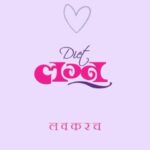 Rasika Sunil Instagram - Diet? Ki lagna? Lavkarach kalel. Stay tuned. Video by @nikhlya Thank you so much for your love and support ❤️ @saietamhankar @soniaparchure @manava.naik @atulparchure @adi_bilagi @gaurinalawadeofficial @prajaktadatarofficial @mehendalerahul @subhedarvishakha @ingale_anand @sulekhatalwalkar @rujutadeshmukhofficial @kahani_puri_filmy_hai @titeekshaatawde @sangramasalvi @akshaytanksale @kiran_gaikwad12 @anitadate_kelkar @swatichitnisofficial @akshaykelkar @suyogsrg @prajakt_d @tawades @aishwarya.narkar @adishvaidya_92 @bhatt_neil @ayesha.singh19 @hemantdhome21 @manaswini_lr @siddharthbodkeofficial @vaishnaveerp @chandralekha.foundation